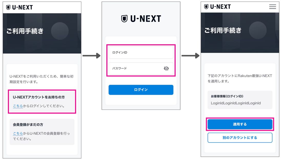 Rakuten最強U-NEXTを申し込む方法 利用開始