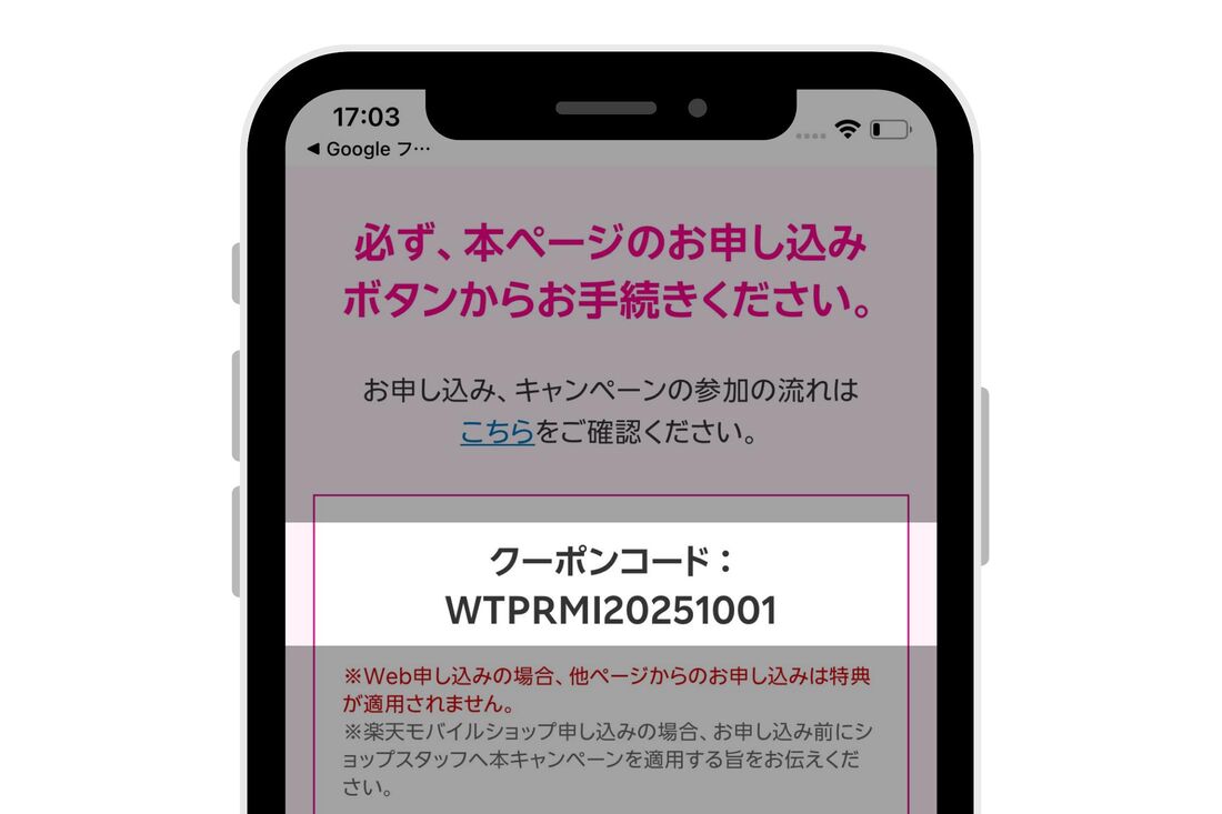 クーポンコード