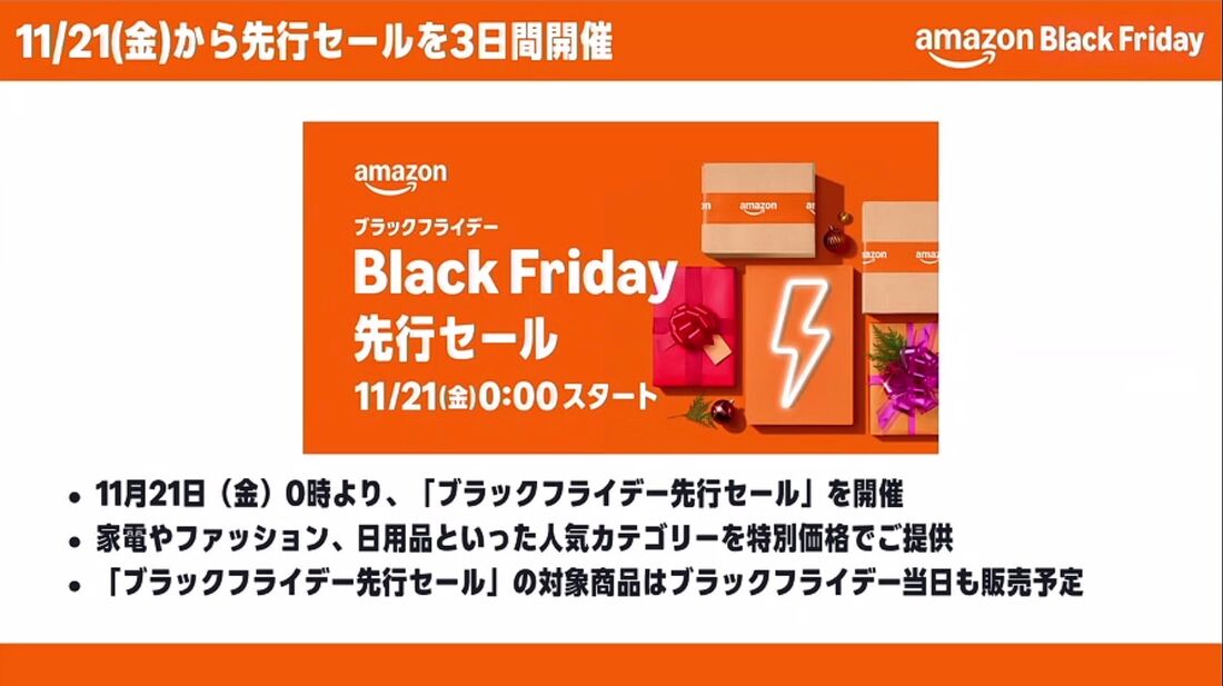 先行セールを開催