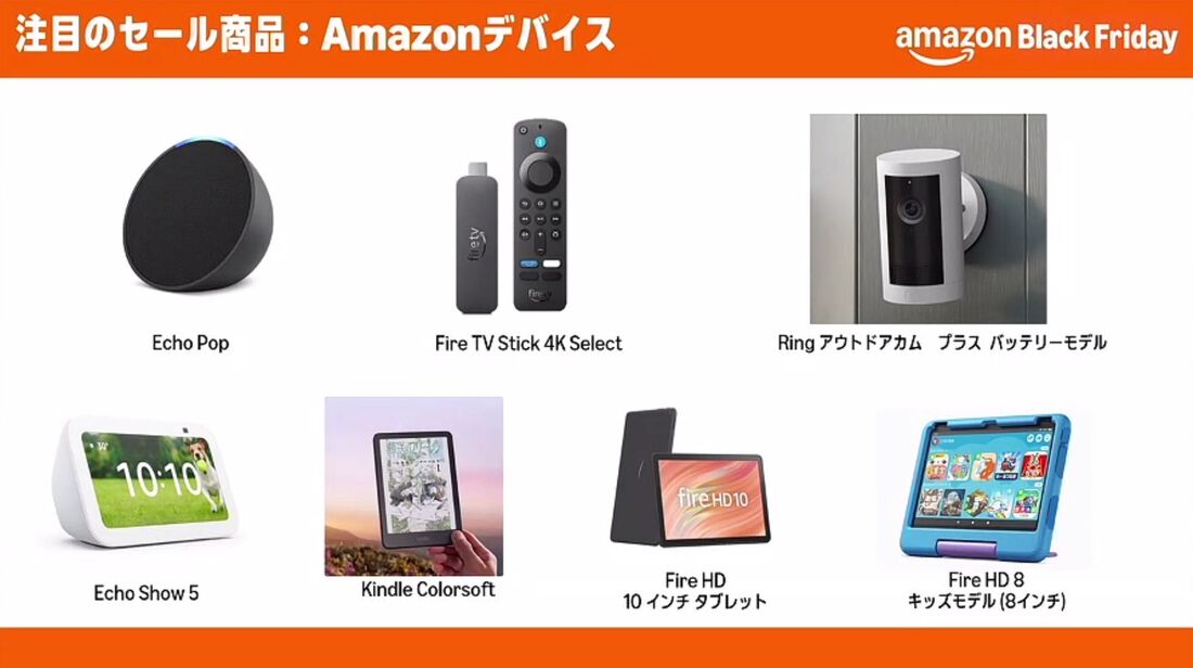 Amazonデバイス　ブラックフライデー