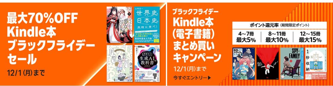 Kindle本　セール・キャンペーン