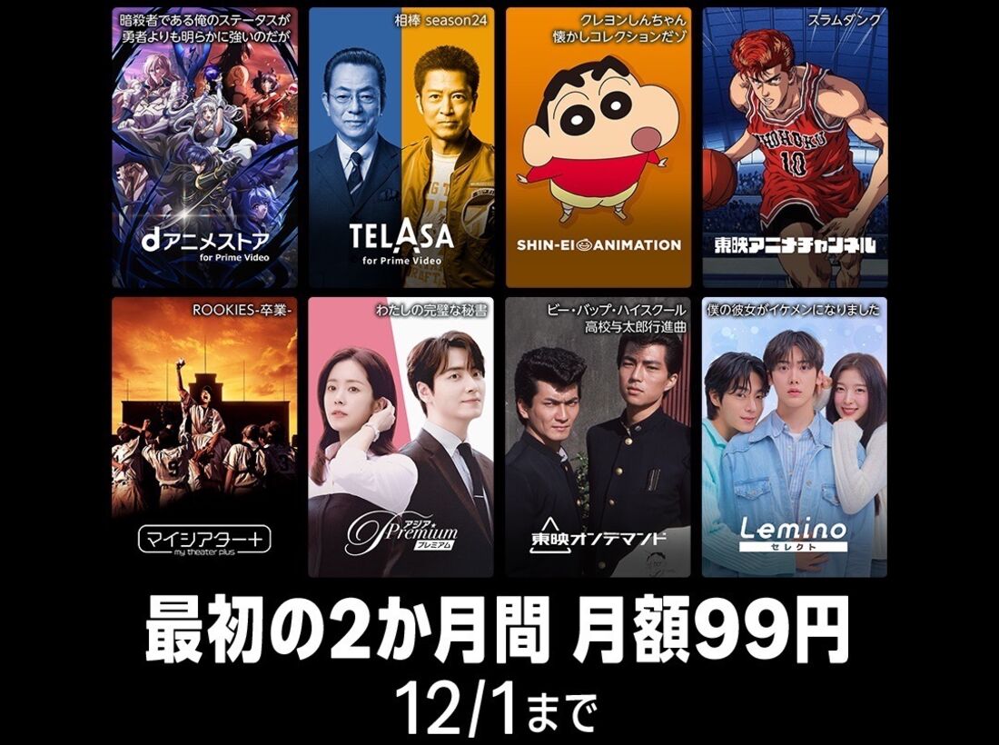 最初の2カ月99円