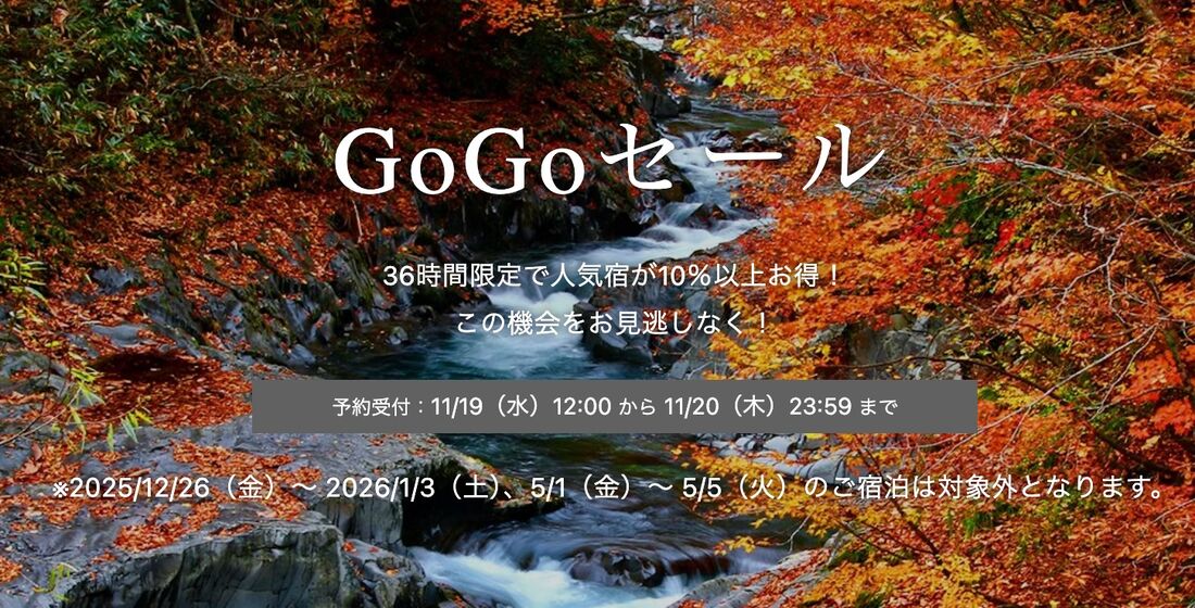 GoGoセール