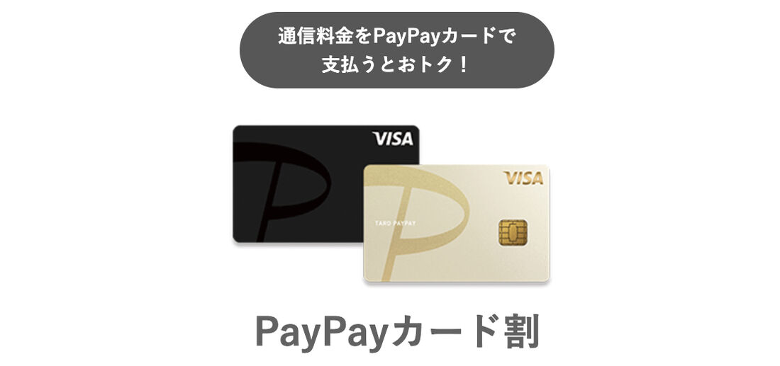 PayPayカード割