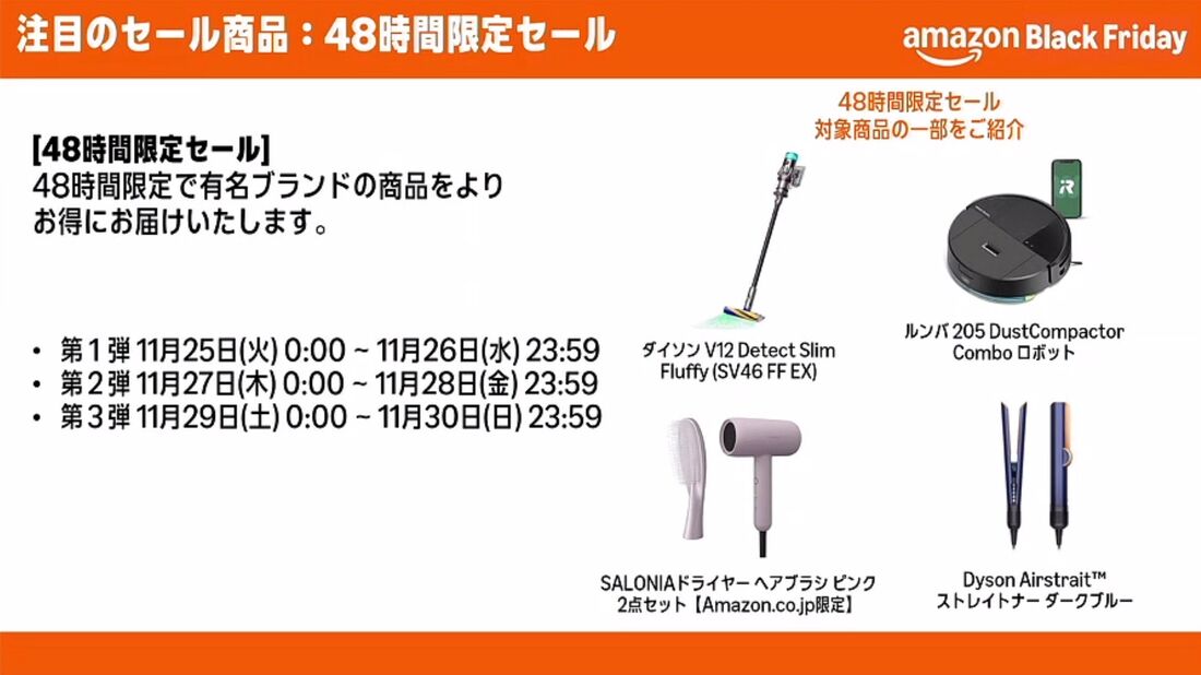 48時間限定セール
