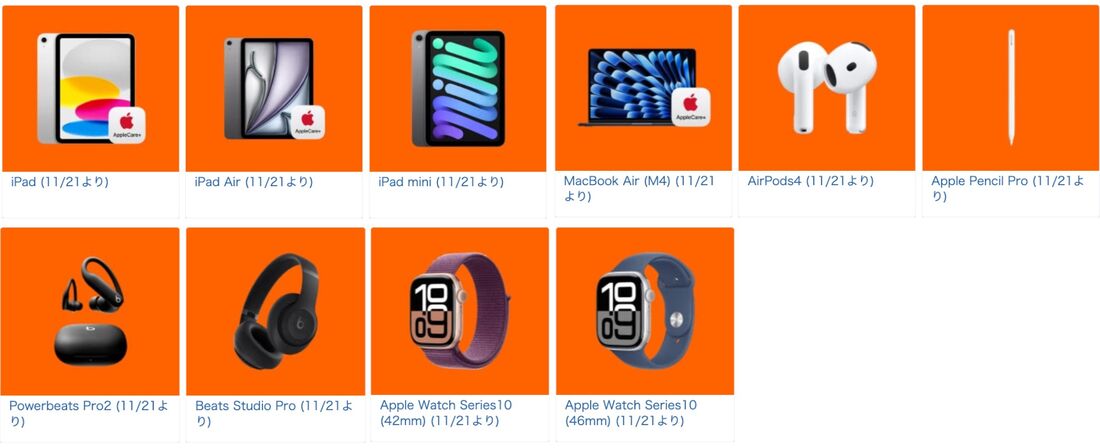 Apple製品　ブラックフライデー