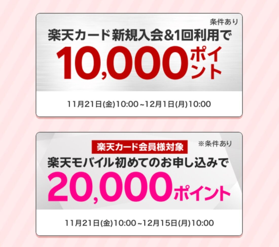 マジ得フェスティバル目玉キャンペーン