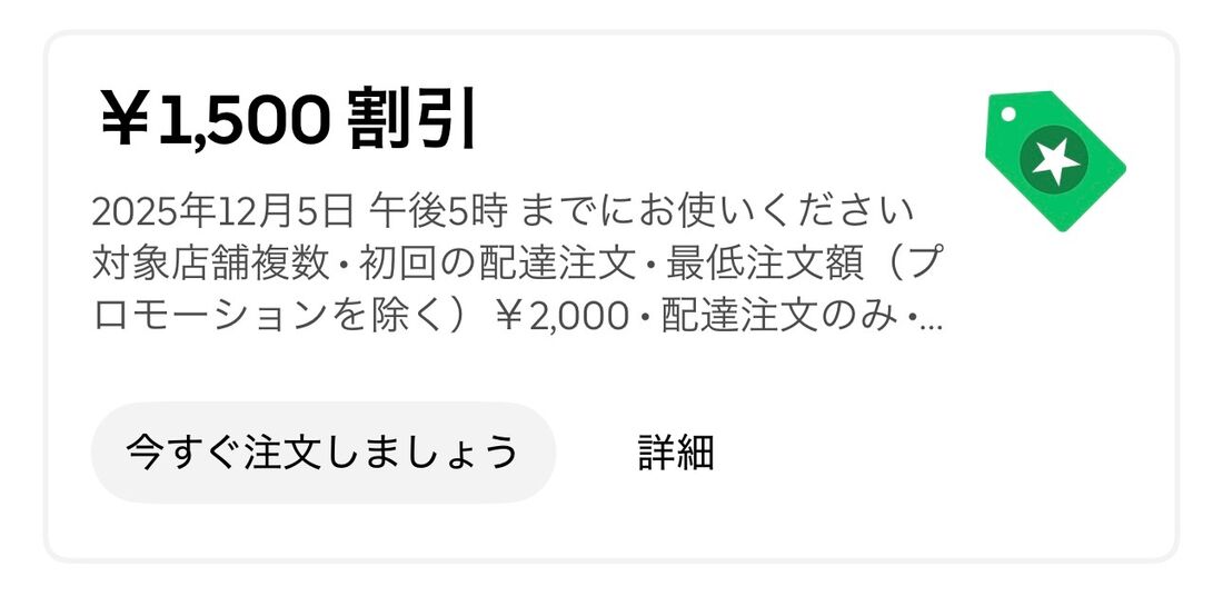 初回限定クーポン
