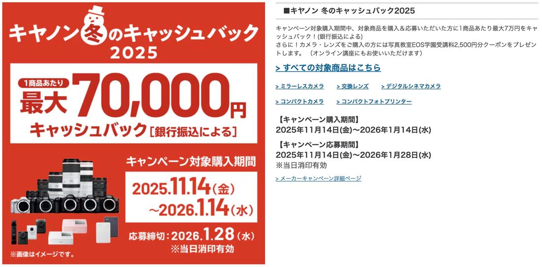ヨドバシカメラ　期間限定セール