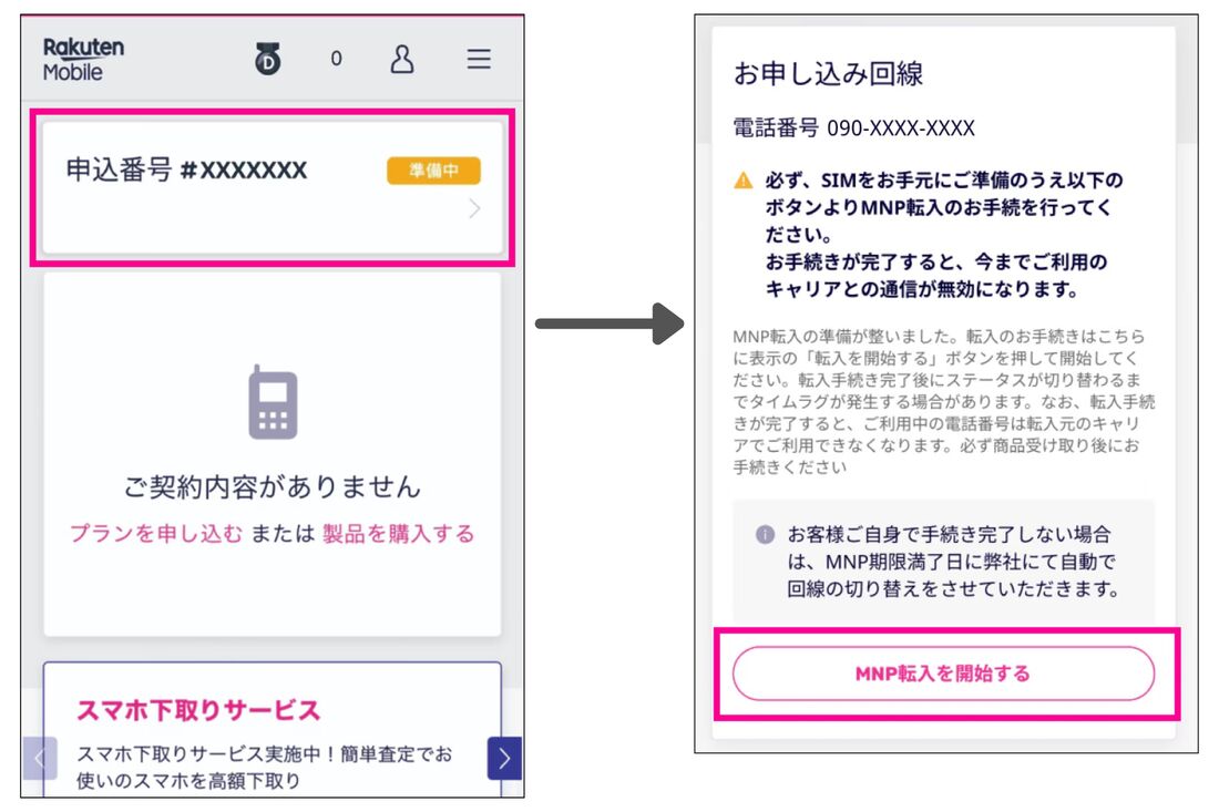 楽天モバイル 開通 MNP転入