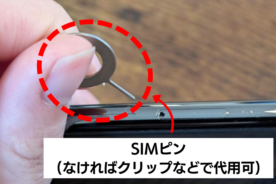 楽天モバイル 開通 SIMカード差し替え