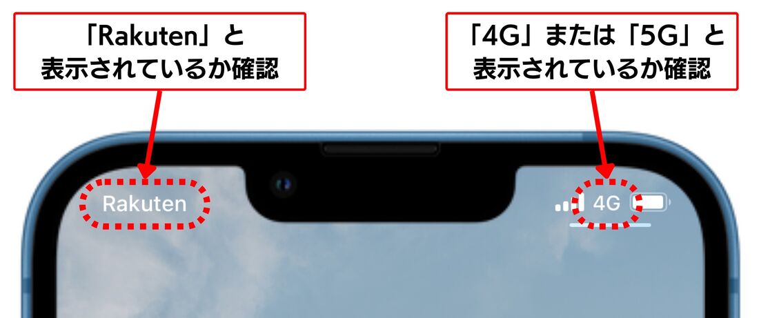 楽天モバイル 開通 接続確認