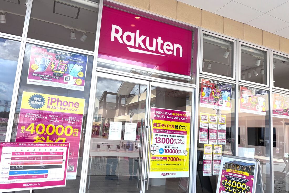 楽天モバイルショップ