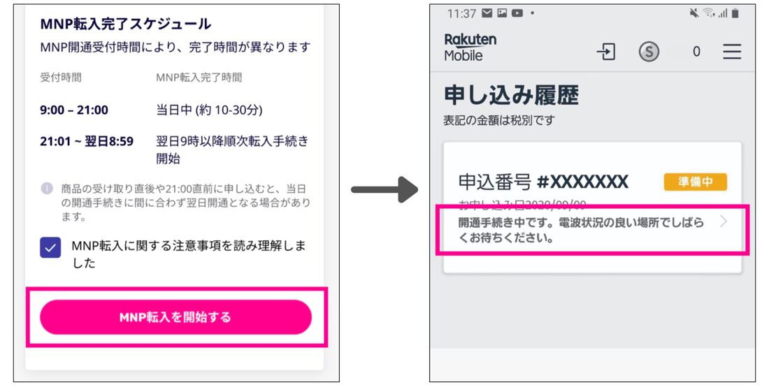 楽天モバイル 開通 MNP転入