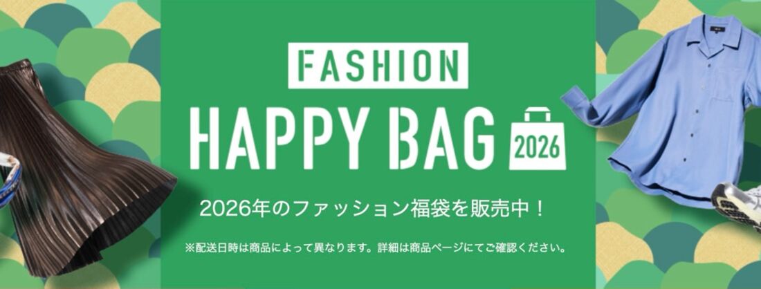 ファッション福袋ポイントバック