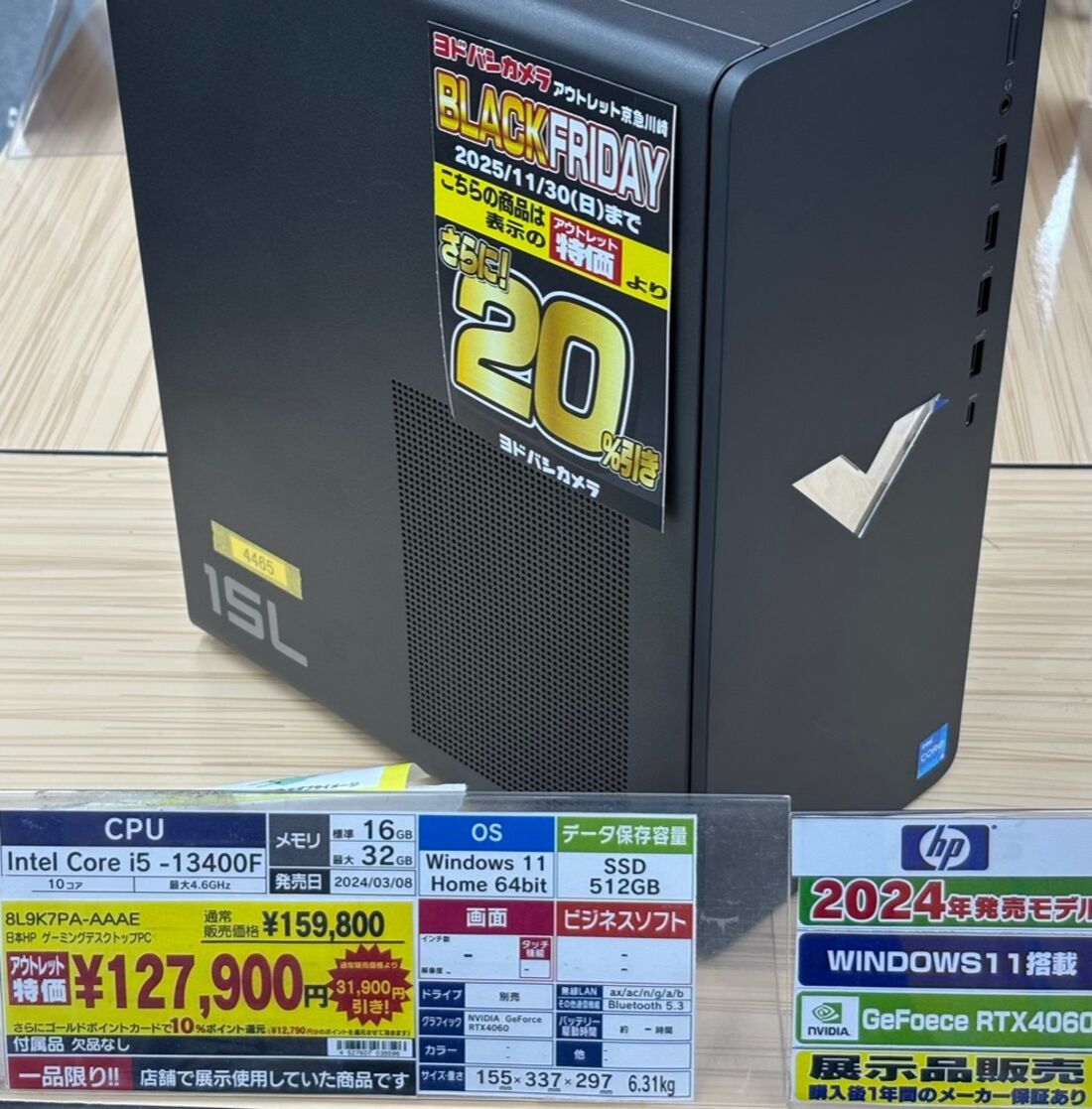 ヨドバシアウトレット京急川崎