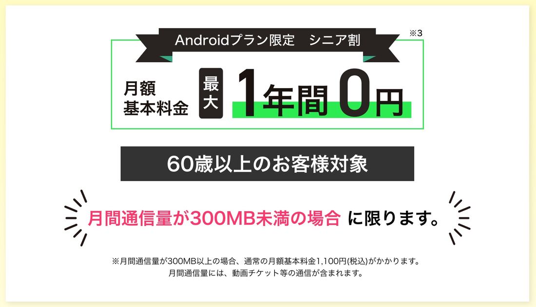 トーンモバイル