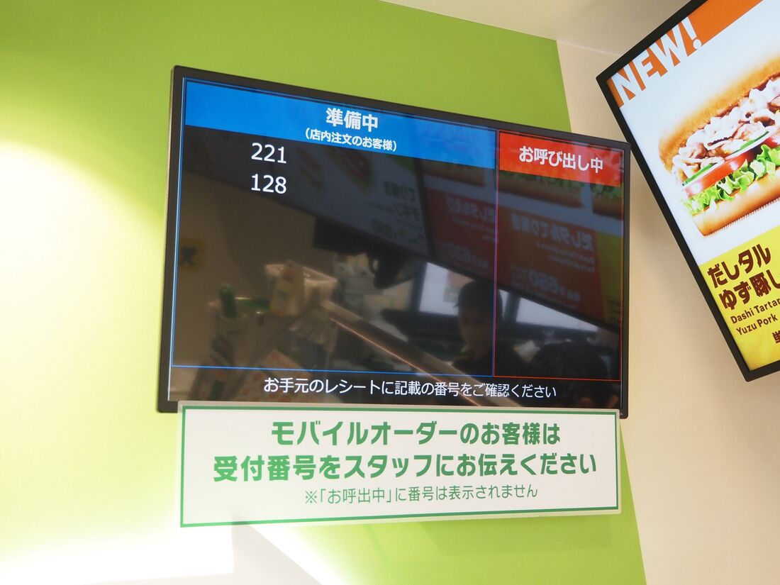 モバイルオーダーの受付番号はモニターには表示されない