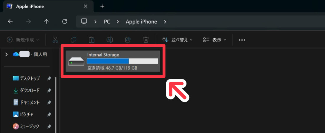 エクスプローラ：「Internal Strage」を選択