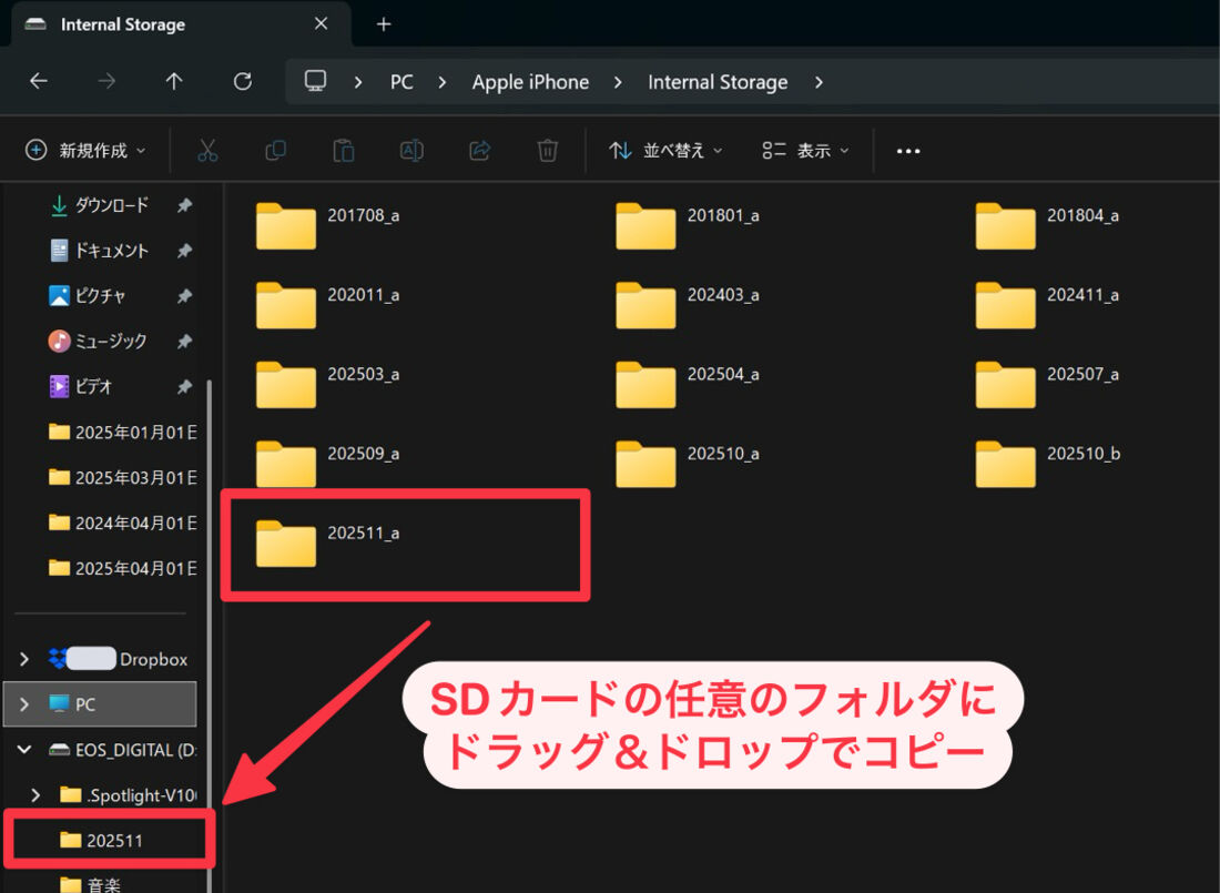 エクスプローラ：SDカードのフォルダにコピーする