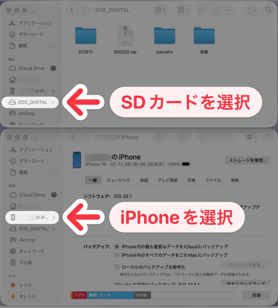 Finderを2画面開き、「場所」欄からそれぞれSDカードとiPhoneを選ぶ
