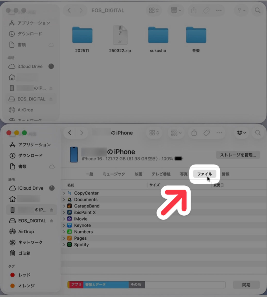 Finder：iPhoneの名前のウィンドウで「ファイル」を選択