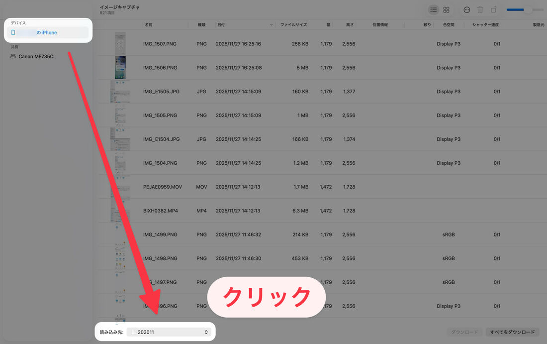 イメージキャプチャ：デバイス欄でiPhoneをクリックし、「読み込み先」のプルダウンをクリック