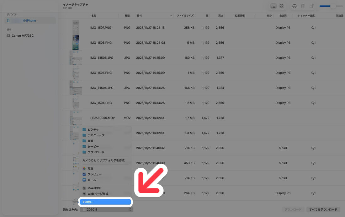 Mac（イメージキャプチャ）：「その他」を選択