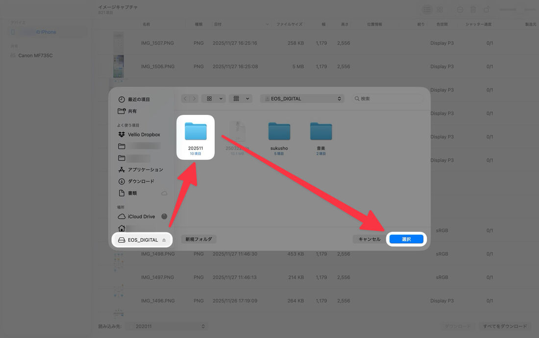 Mac（イメージキャプチャ）：SDカード名と保存先フォルダを選択