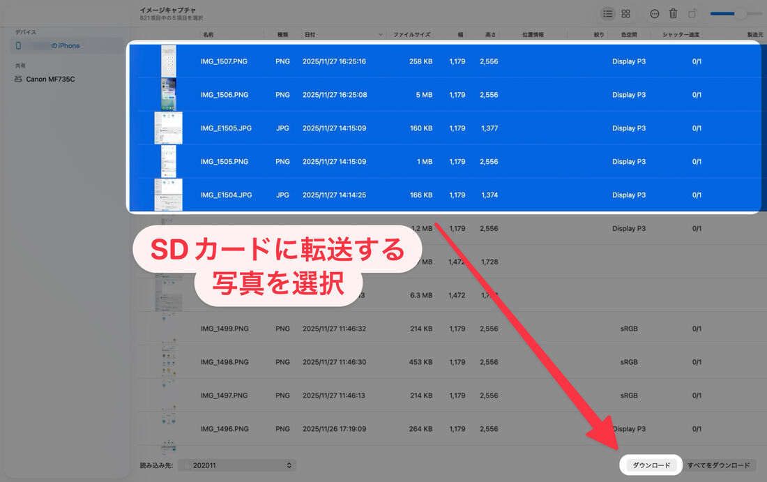Mac（イメージキャプチャ）：SDカードに転送する写真を選択し、「ダウンロード」をタップ