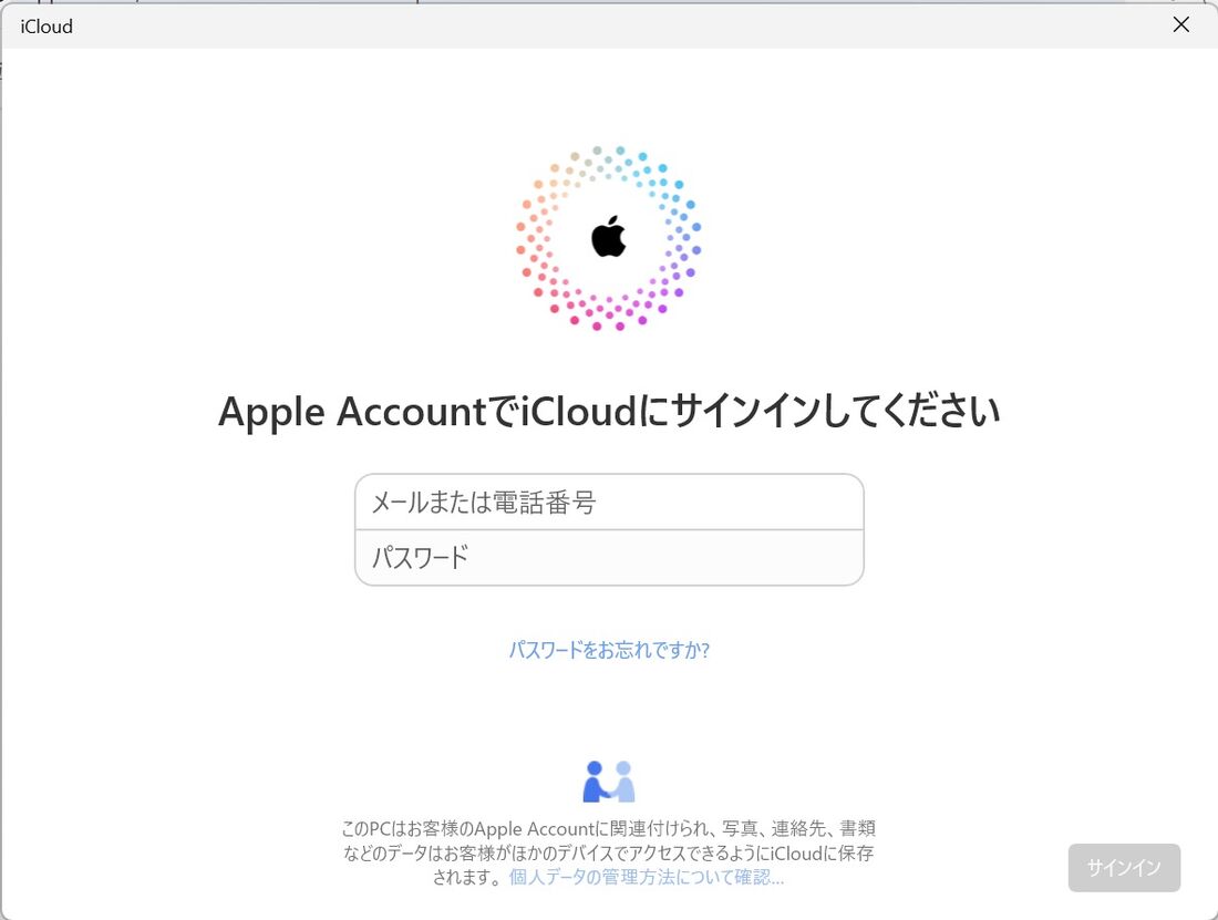 Windows版iCloudにサインイン