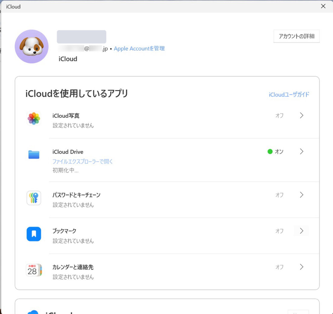 Windows版iCloud：同期されているアプリの一覧