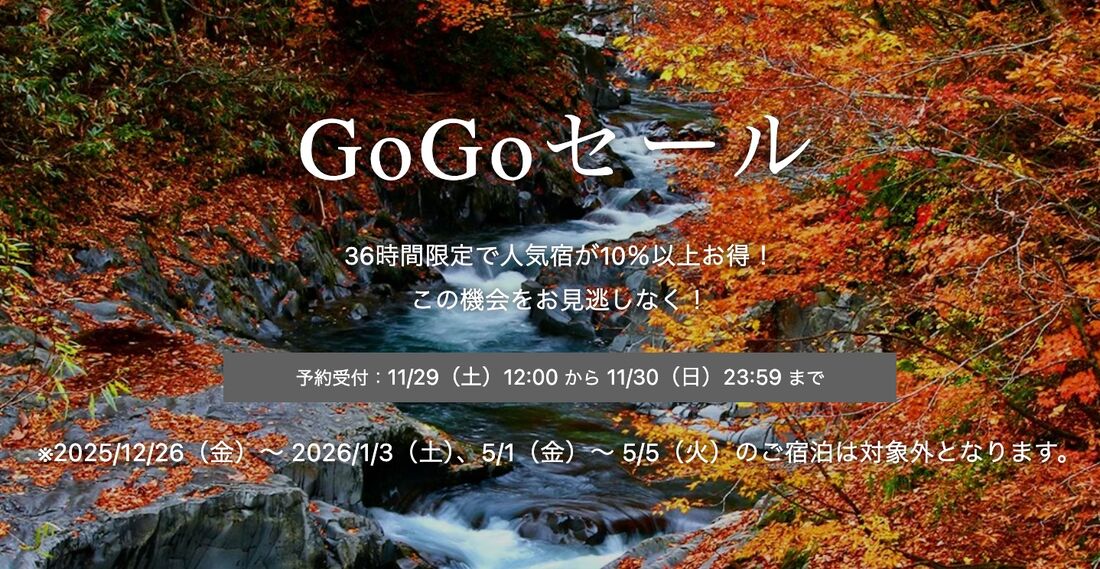 GoGoセール
