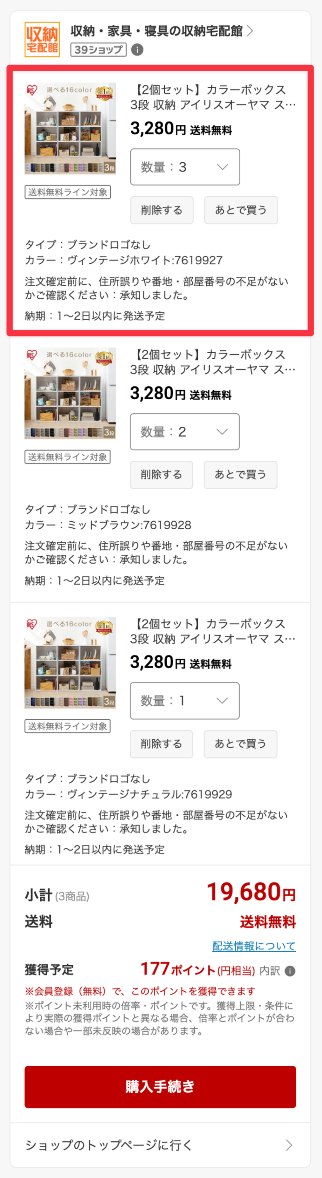 3280円の商品を合計6個買った場合のポイント計算