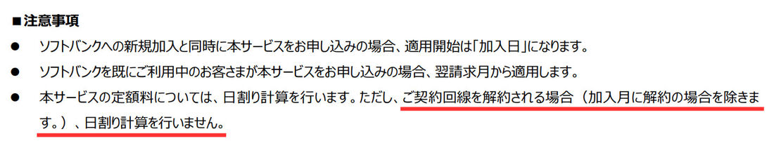 「定額オプション+」「準定額オプション+」提供条件書