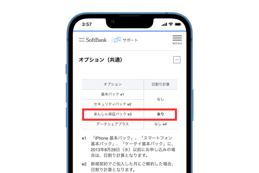 解約時プション（共通）