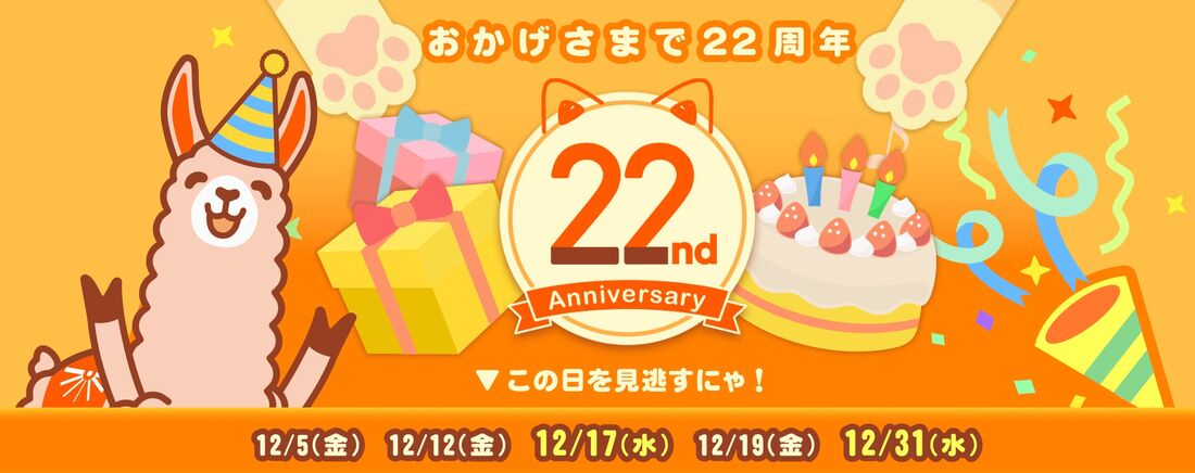 ブックライブ　22周年記念キャンペーン