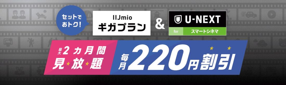 乗り換え　ギガプラン　スマートシネマ