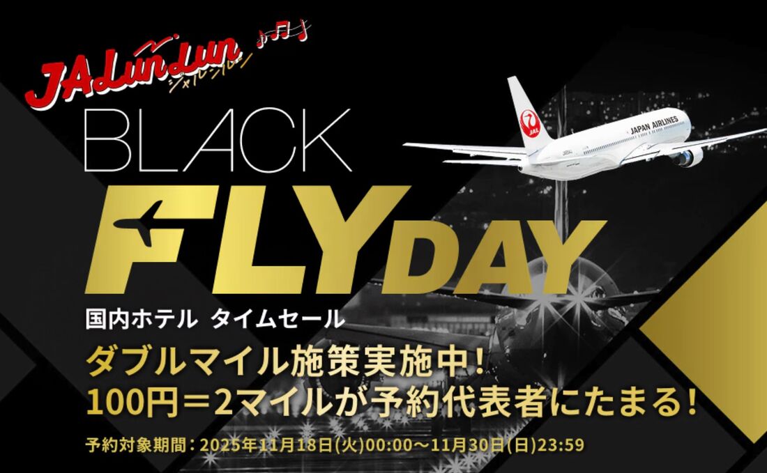 JALイージーホテル期間限定タイムセール