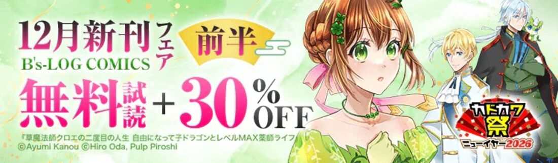 B's-LOG COMICS 12月新刊フェア
