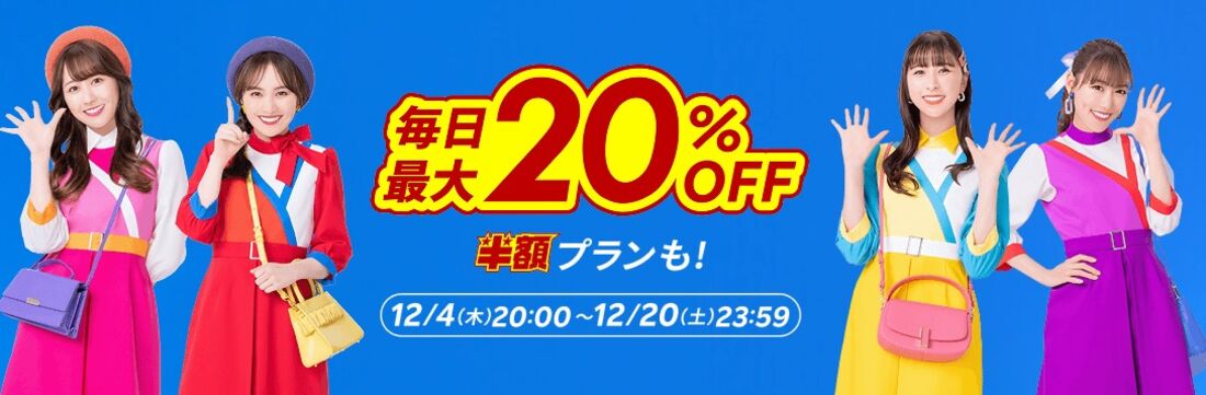 スーパーセール