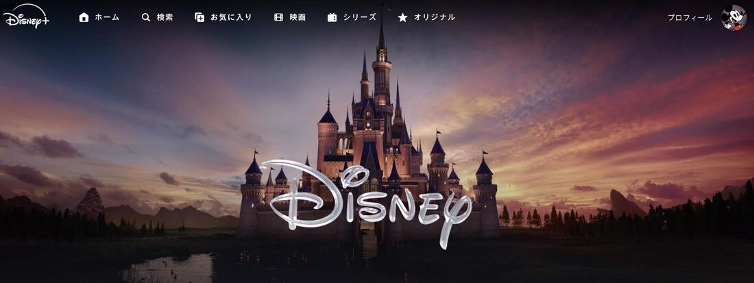 Disney+ (ディズニープラス)