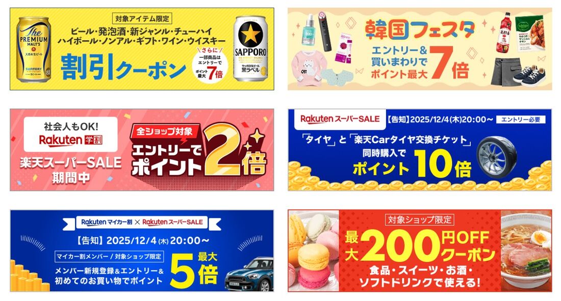 同時開催キャンペーン