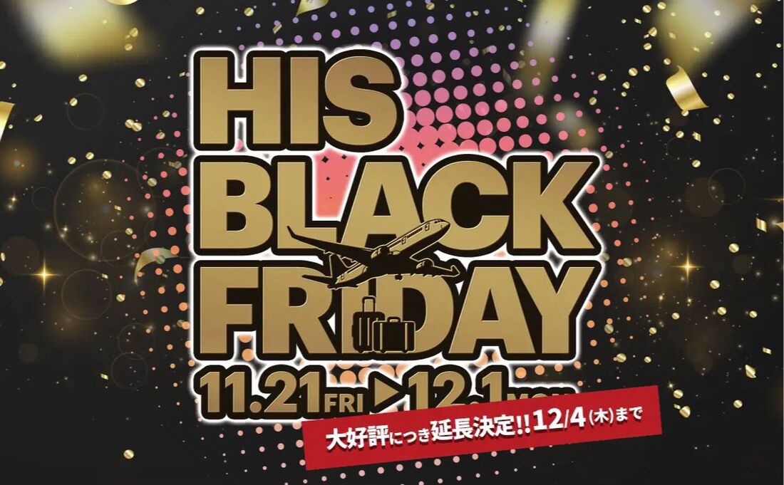 HIS ブラックフライデー