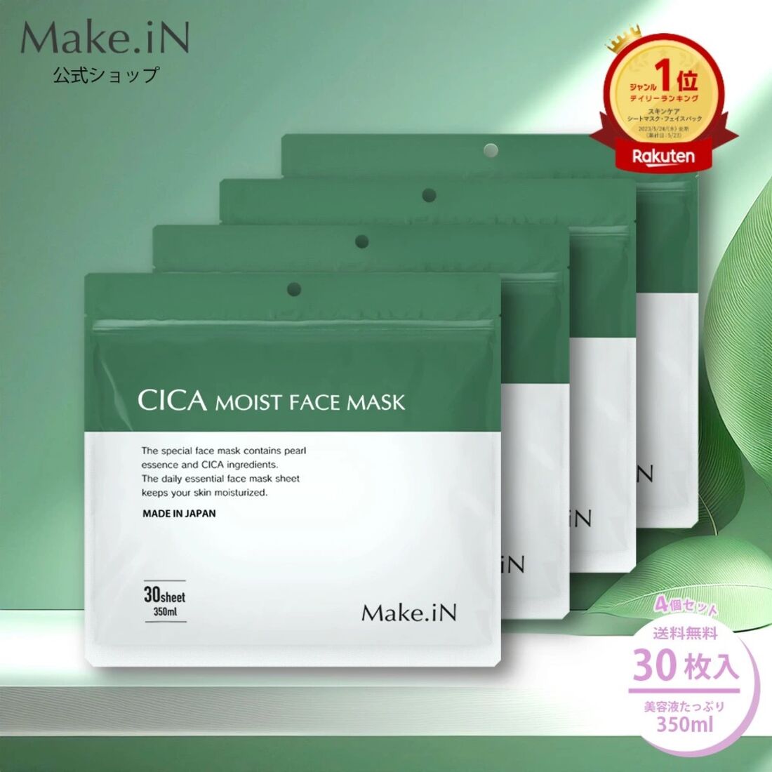 CICA モイストフェイスマスク 30枚入り