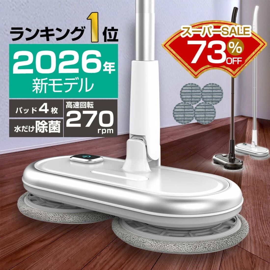 Orage m200S コードレス 回転モップクリーナー