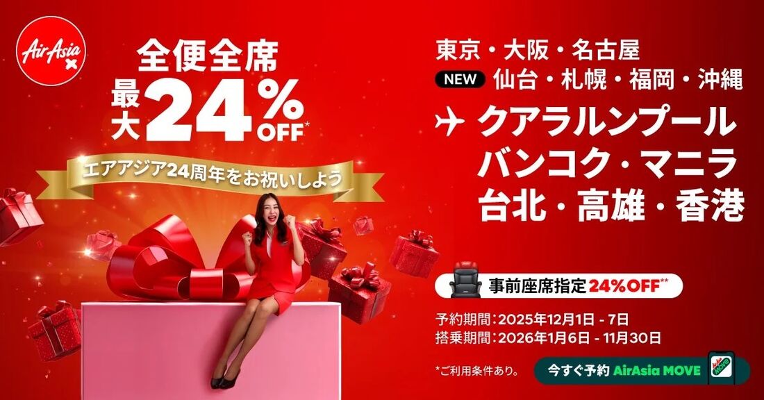 全便全席セール