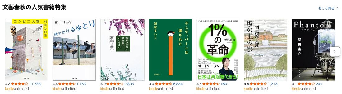 文藝春秋の人気書籍特集