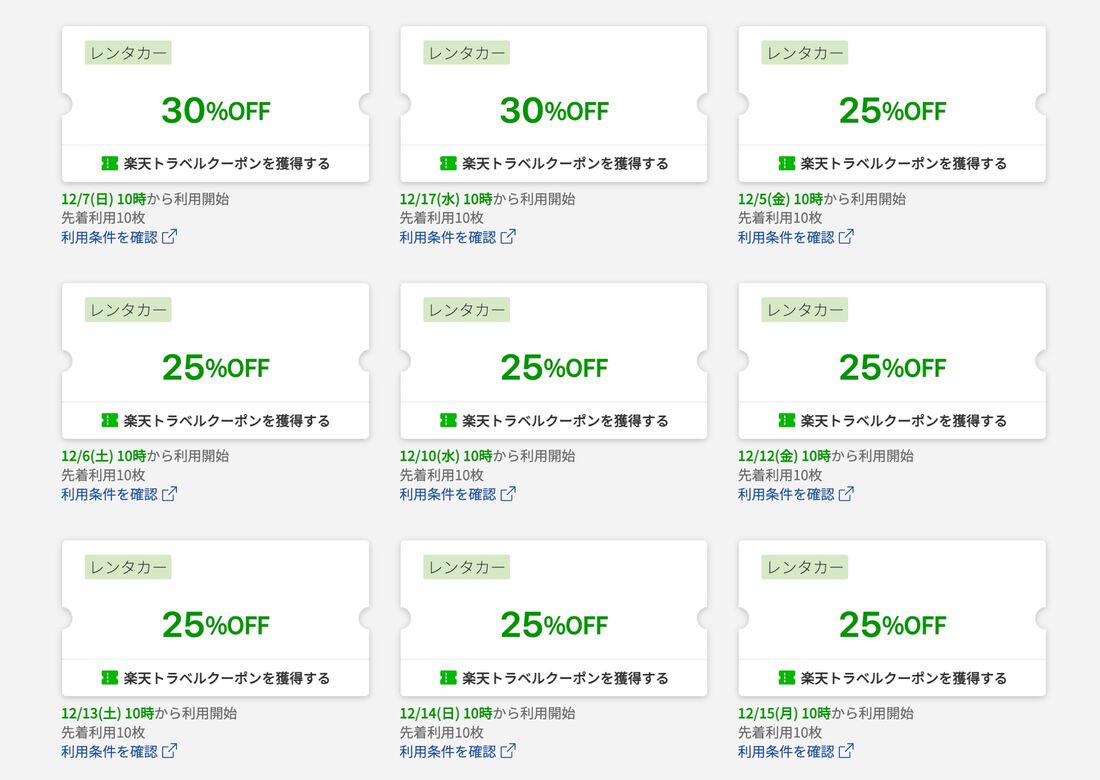 レンタカークーポン