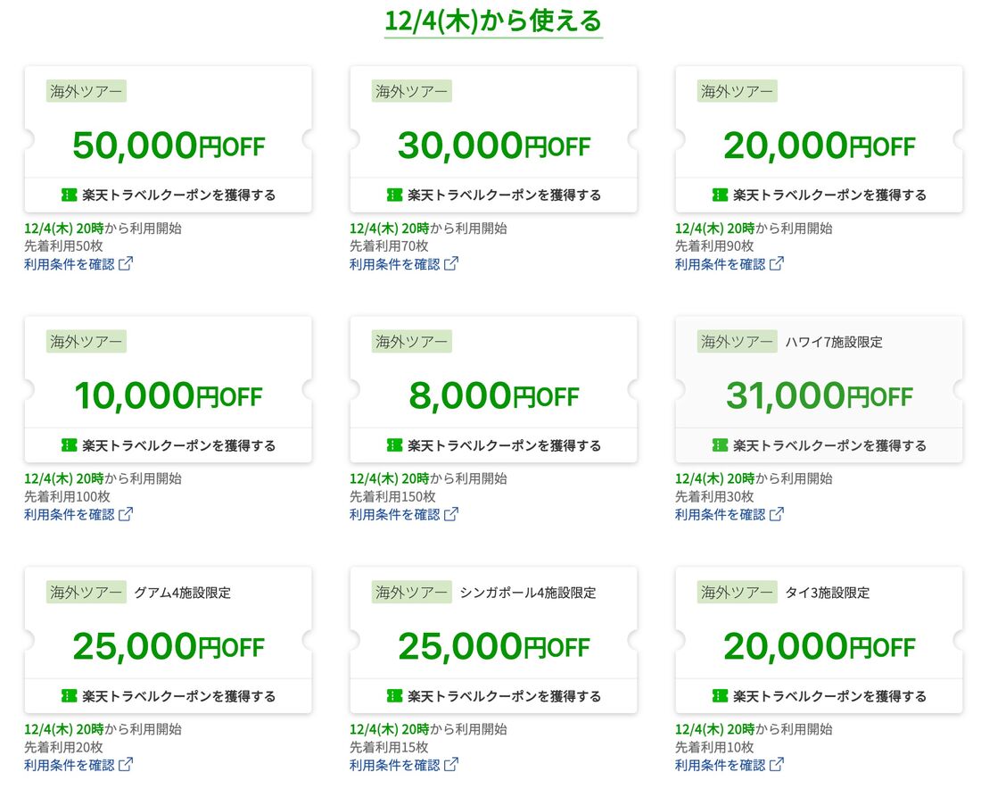 最大5万円OFFの海外ツアークーポン